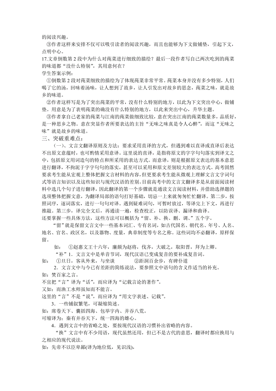 高三语文试卷讲评课教案_第2页