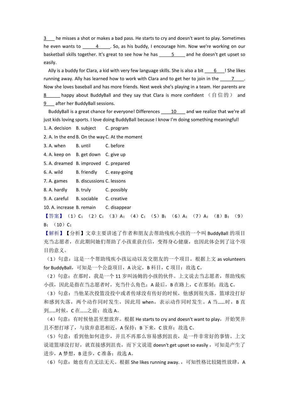 人教版英语中考英语完形填空经典1.doc_第5页