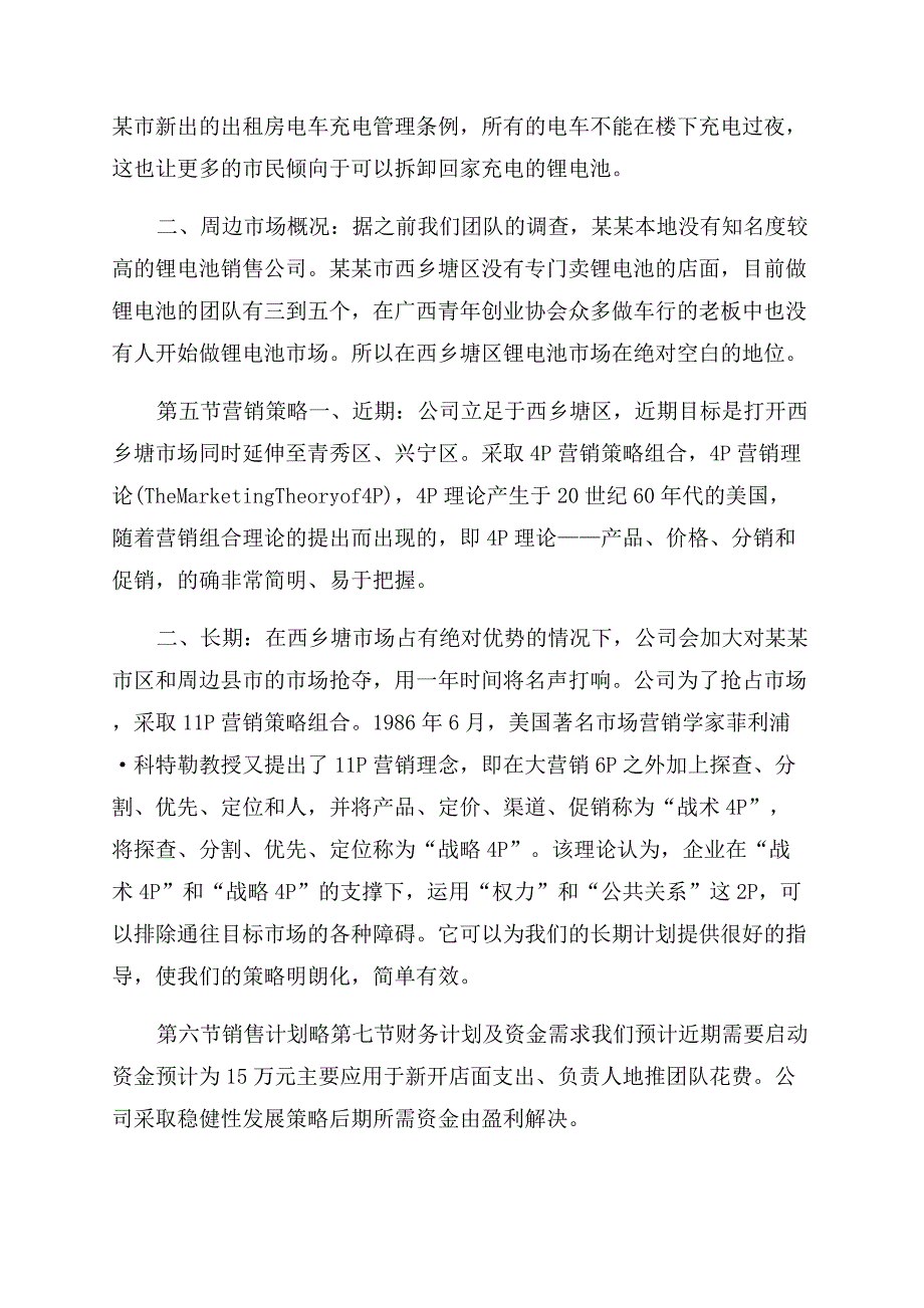 锂电池销售计划书.docx_第2页