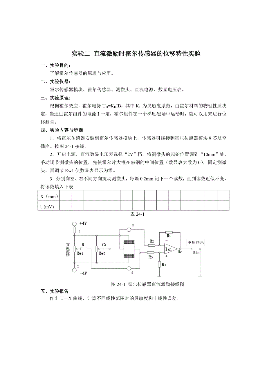 传感器原理(实验指导书).doc_第4页