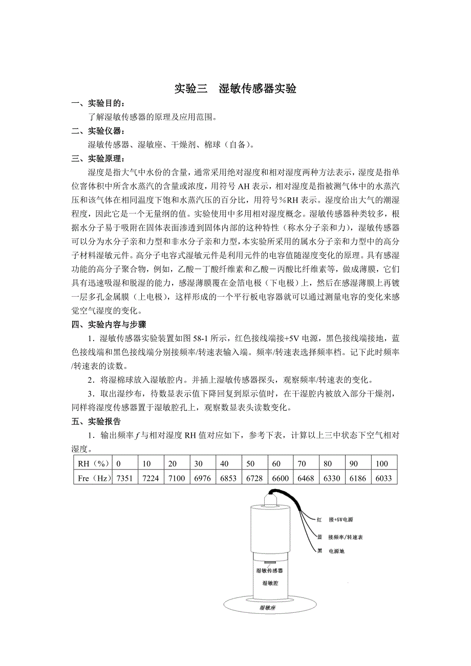 传感器原理(实验指导书).doc_第5页