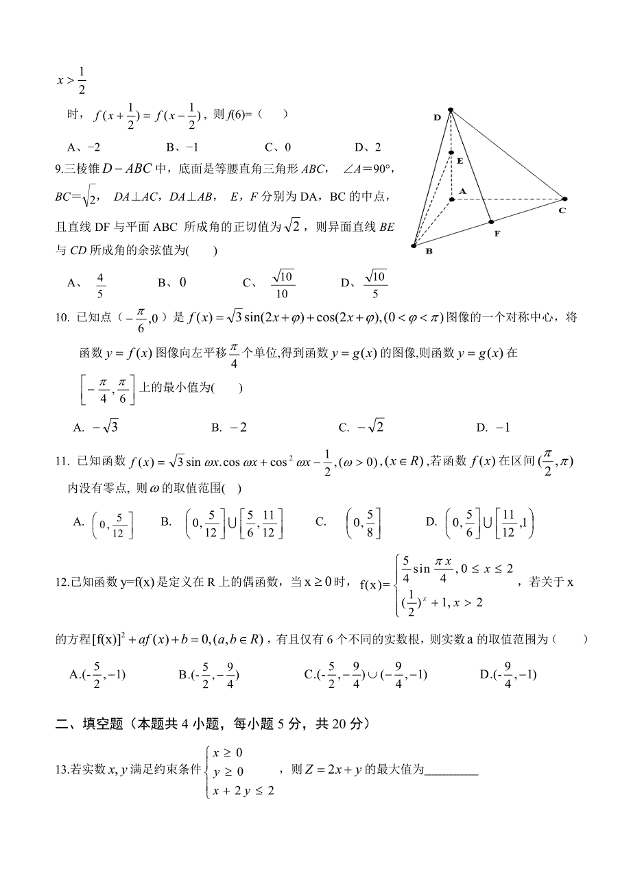 新版湖南益阳箴言中学高三10月模拟考试数学文试卷含答案_第2页