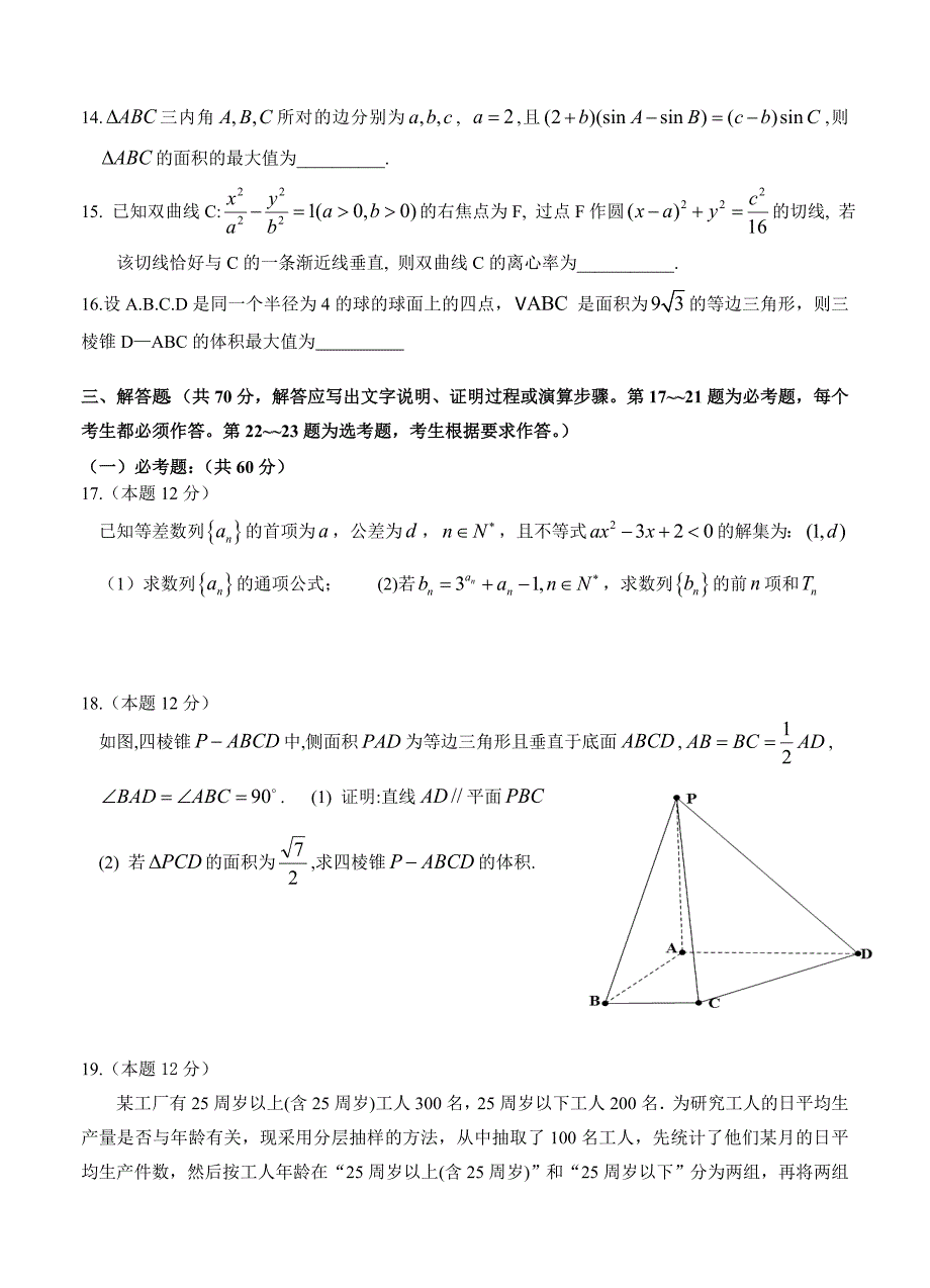 新版湖南益阳箴言中学高三10月模拟考试数学文试卷含答案_第3页