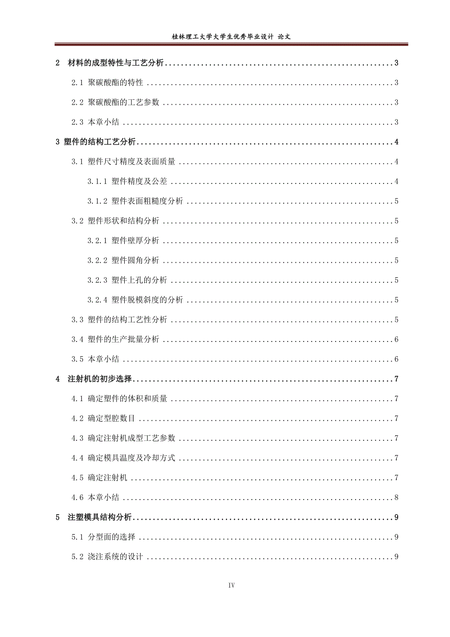 毕业设计论文--家用五孔插座上壳盖注塑模具设计.docx_第4页