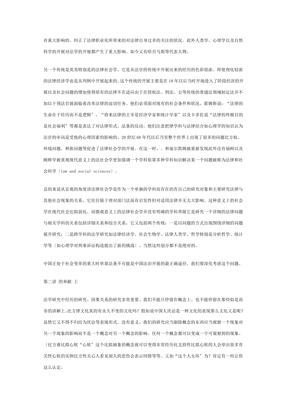 苏力老师法律社会学课程笔记上_第3页