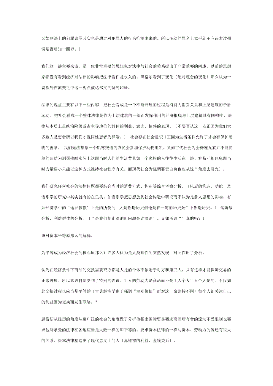 苏力老师法律社会学课程笔记上_第4页