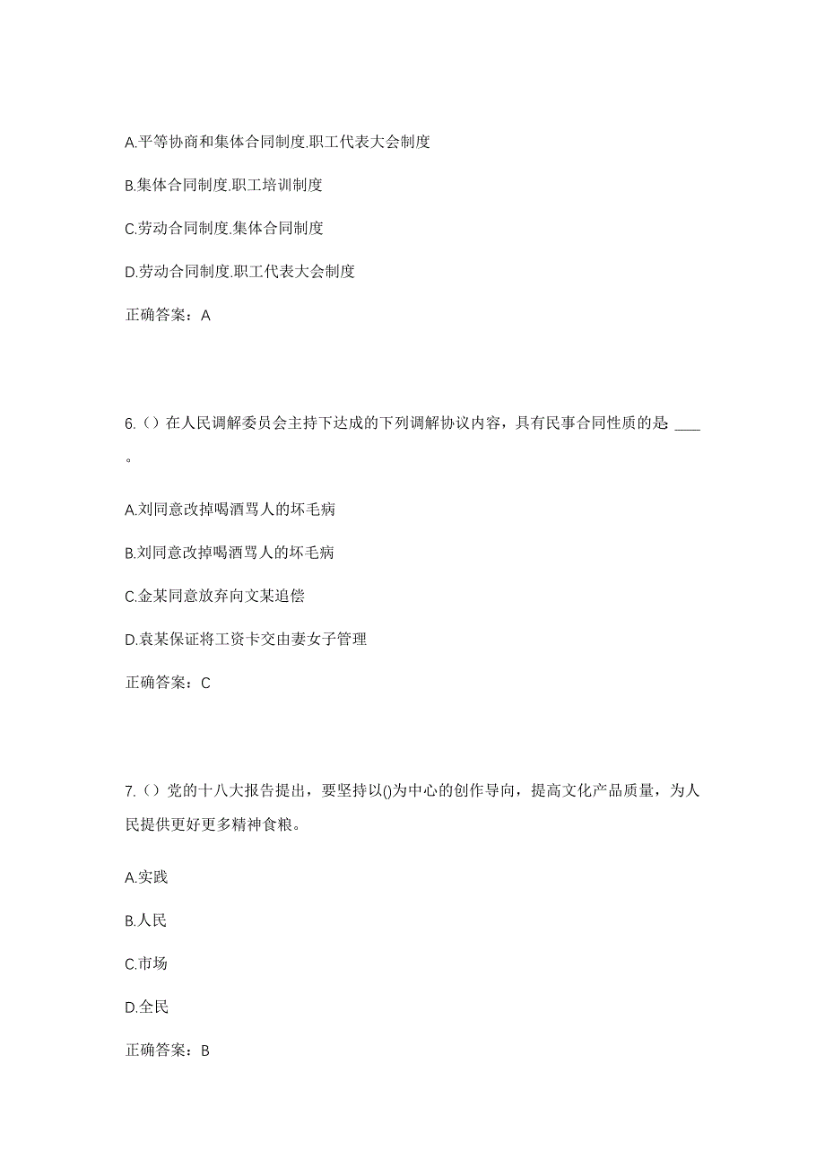 2023年湖北省襄阳市襄州区张家集镇张咀村社区工作人员考试模拟题含答案_第3页