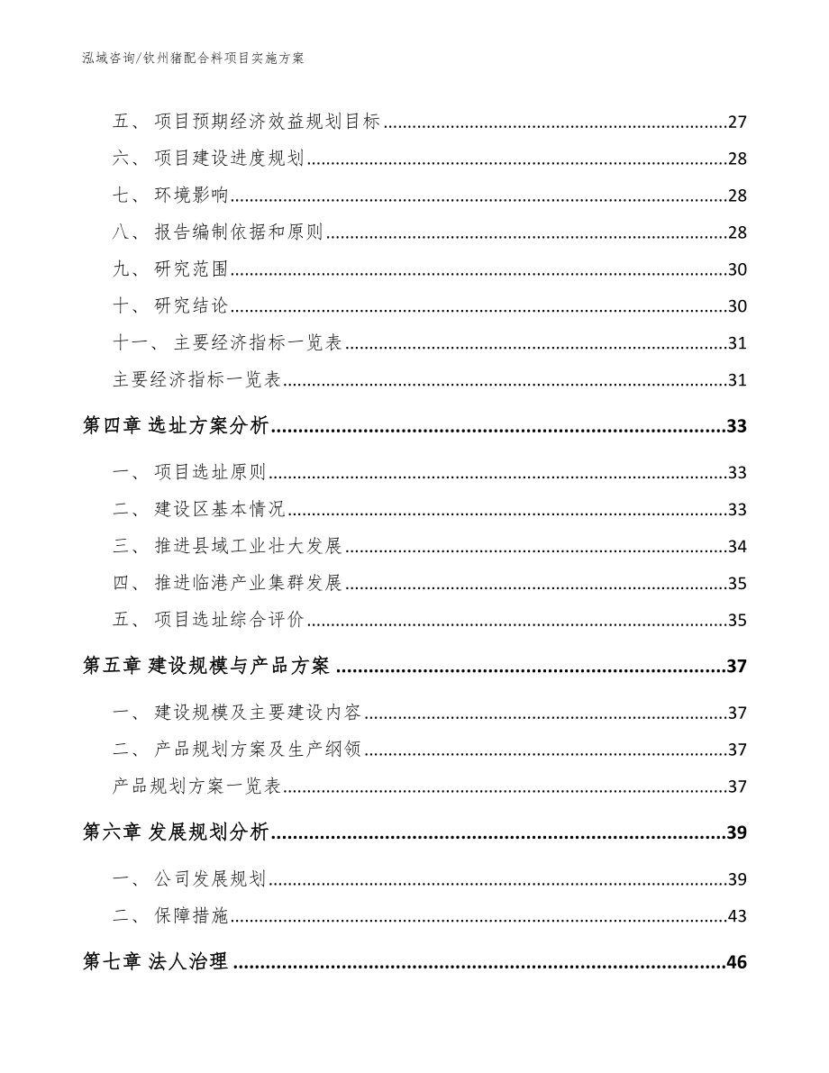 钦州猪配合料项目实施方案_范文_第2页