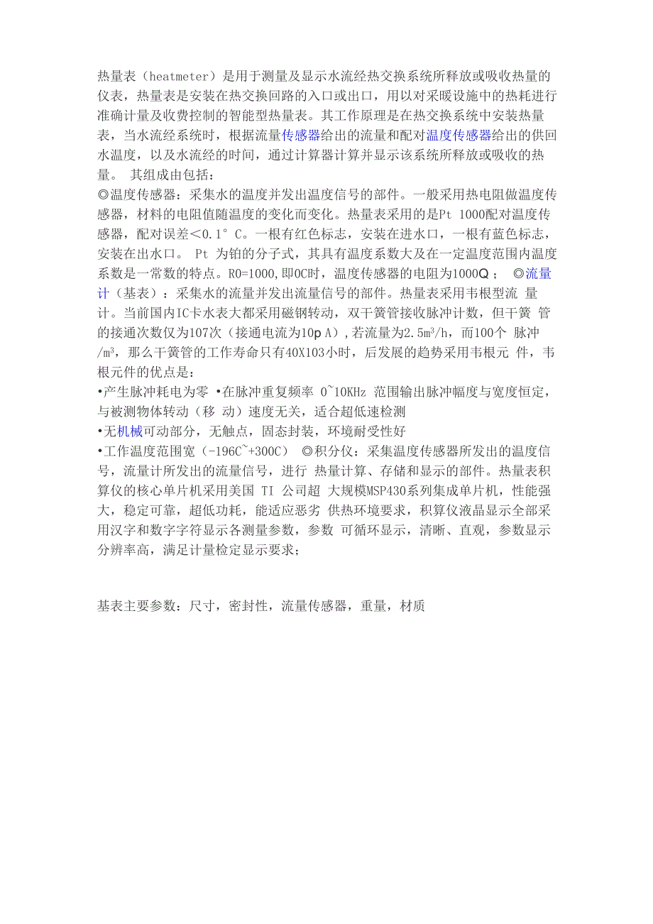 热量表介绍及分类_第1页