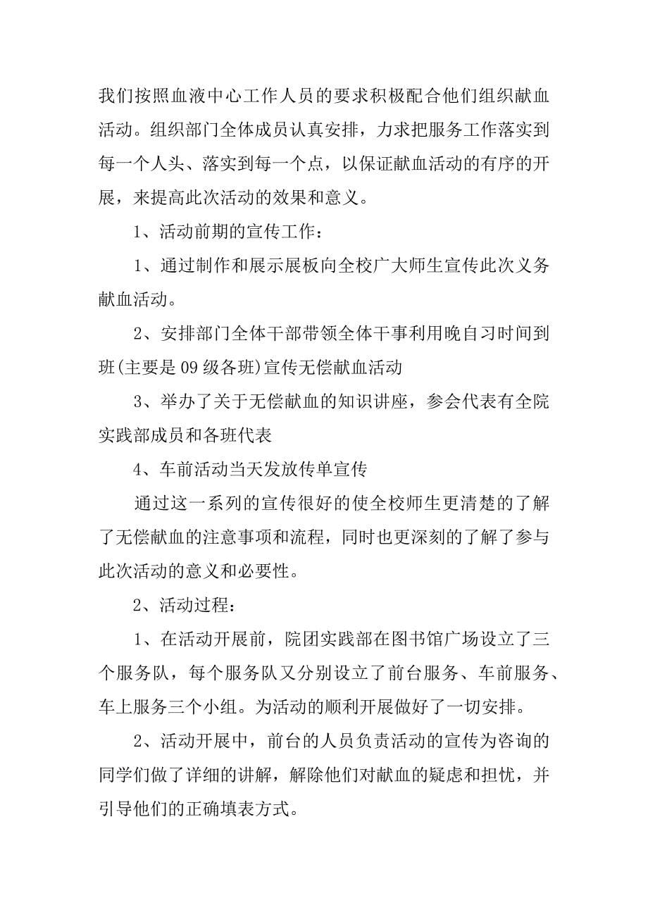 献血活动策划书预备方案3篇(义务献血活动策划方案)_第5页