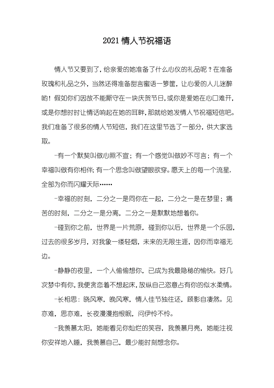 情人节祝福语_1(2)_第1页