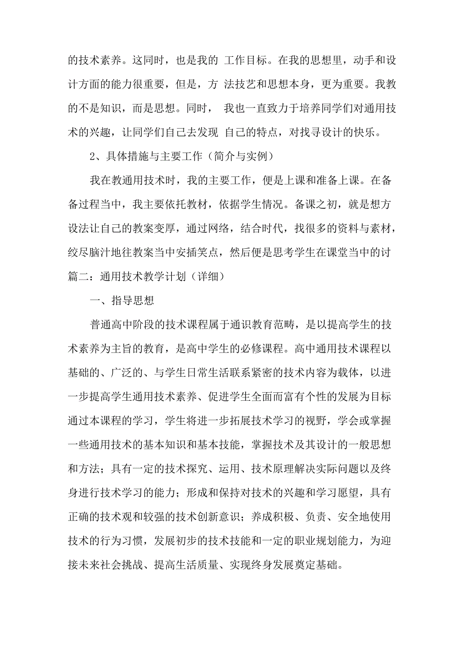 通用技术工作计划_第4页