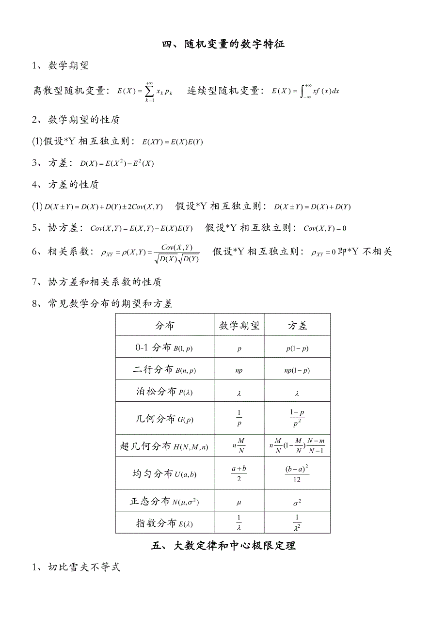 概率论及数理统计公式集合_第3页