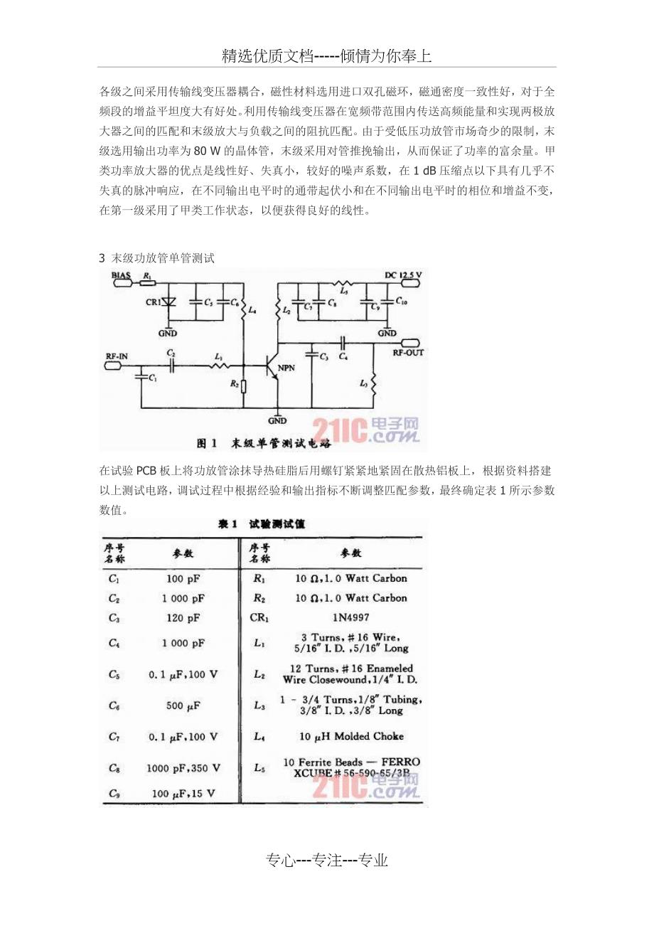 短波宽带低压功率放大器的设计与实现要点_第2页