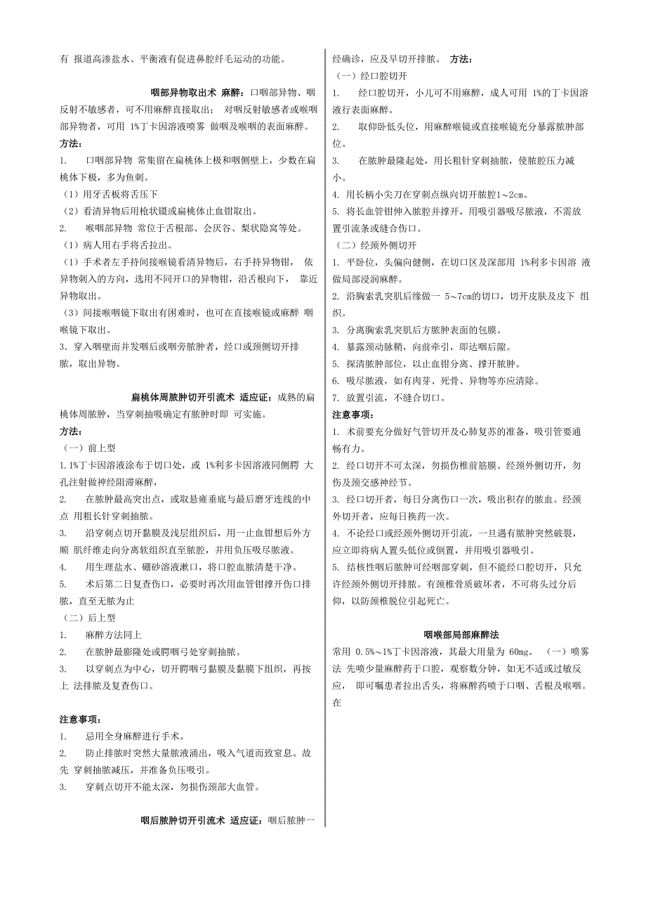 耳鼻咽喉科常用操作技术_第4页