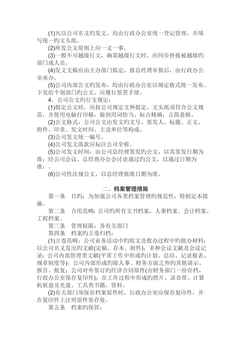 公司行政管理大全Word文档_第2页