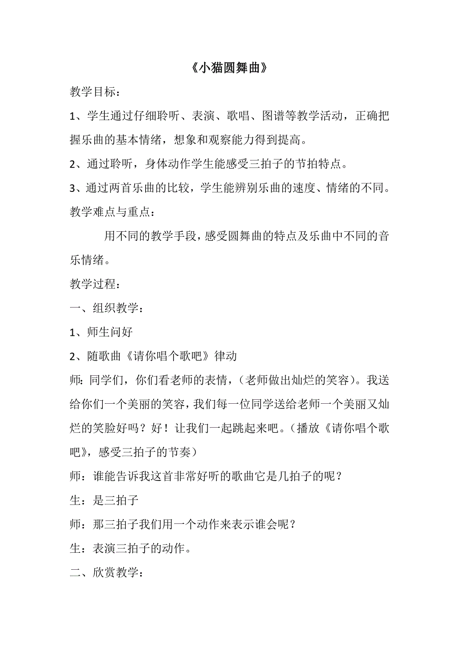 跳圆舞曲的小猫.docx_第1页