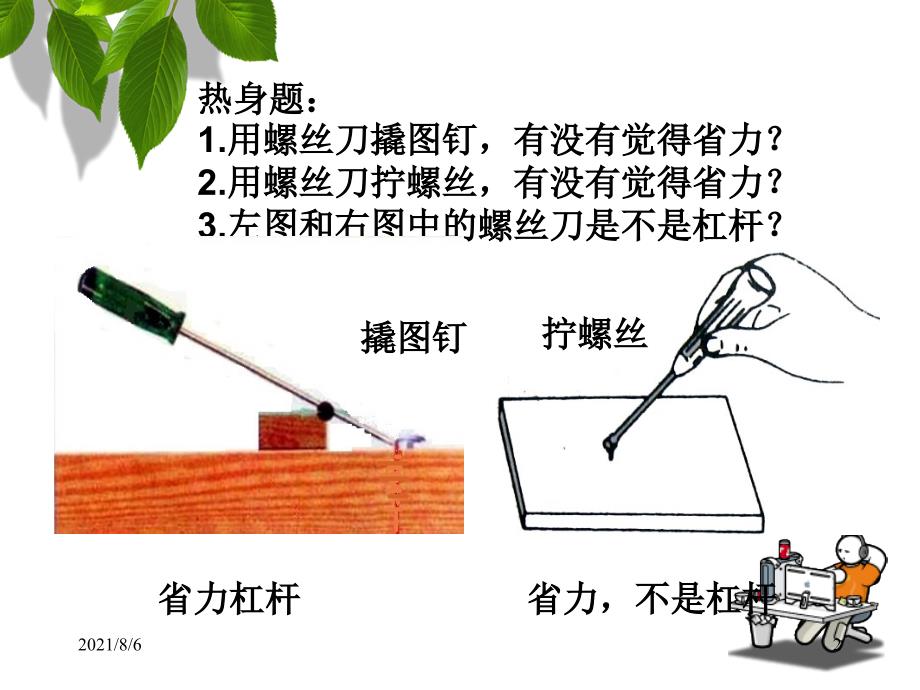 轮轴与简单机械幻灯片_第2页