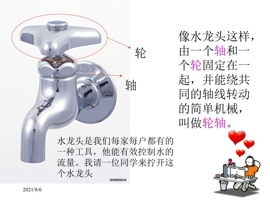 轮轴与简单机械幻灯片_第4页