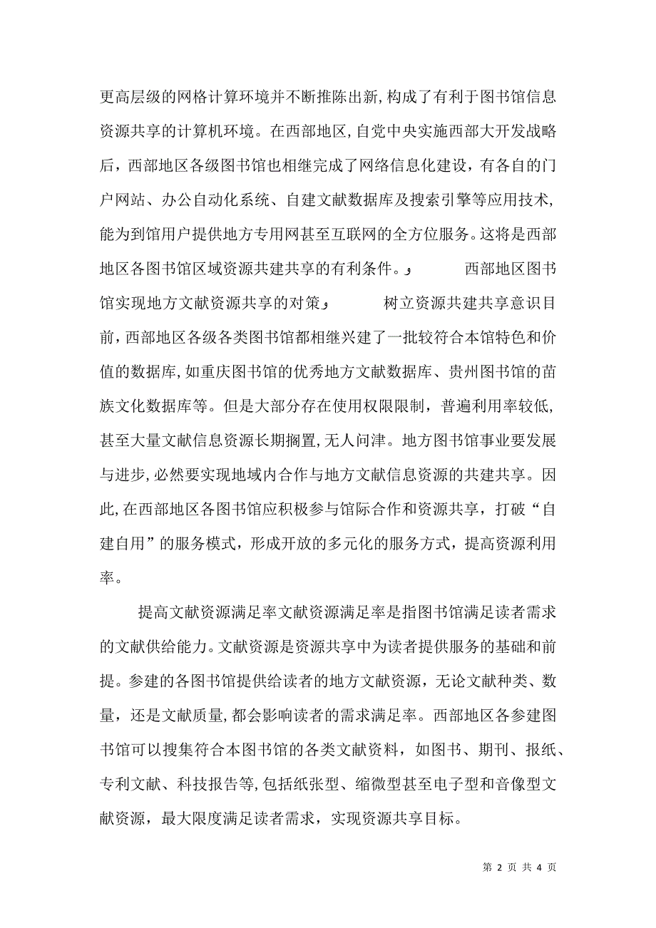 谈图书馆实现资源共享的办法_第2页