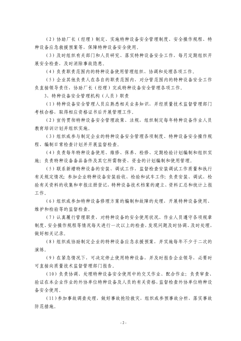 4113103340企业特种设备使用管理制度参考文本_第2页