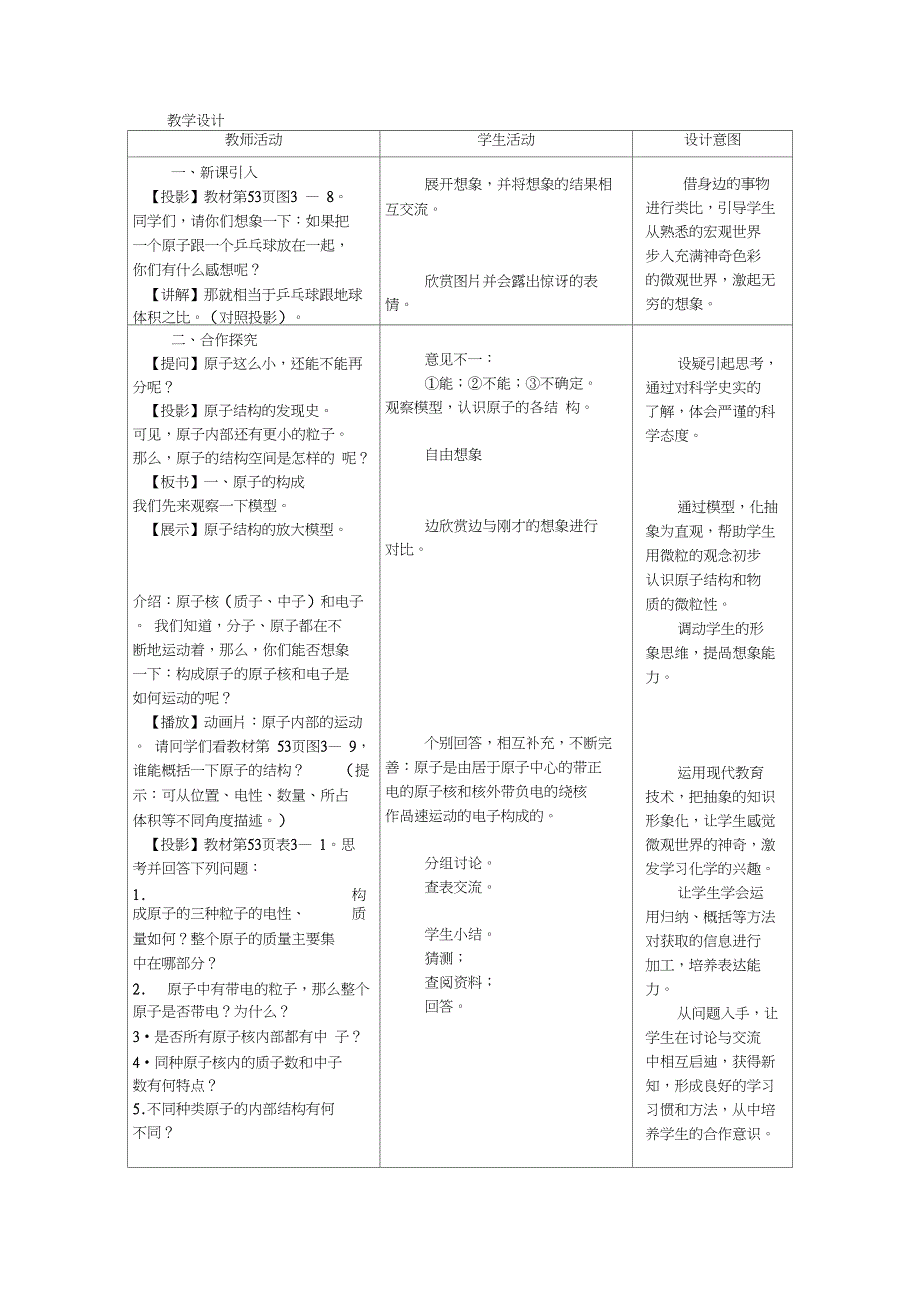 人教版九年级化学精品教案3.2原子的结构_第2页