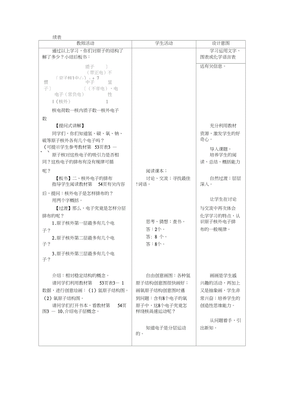 人教版九年级化学精品教案3.2原子的结构_第3页