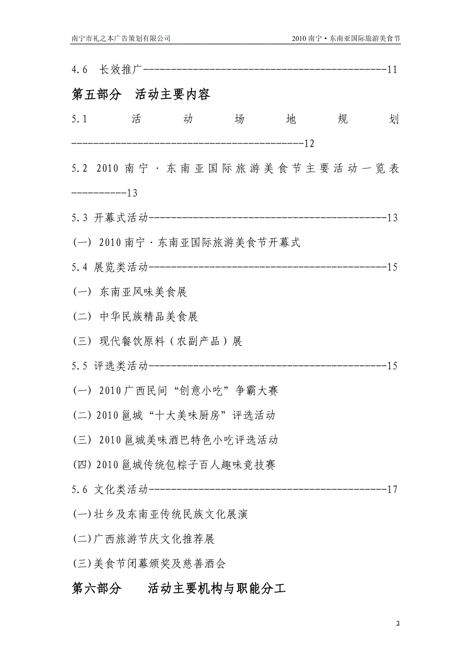 美食节总体策划方案_第2页