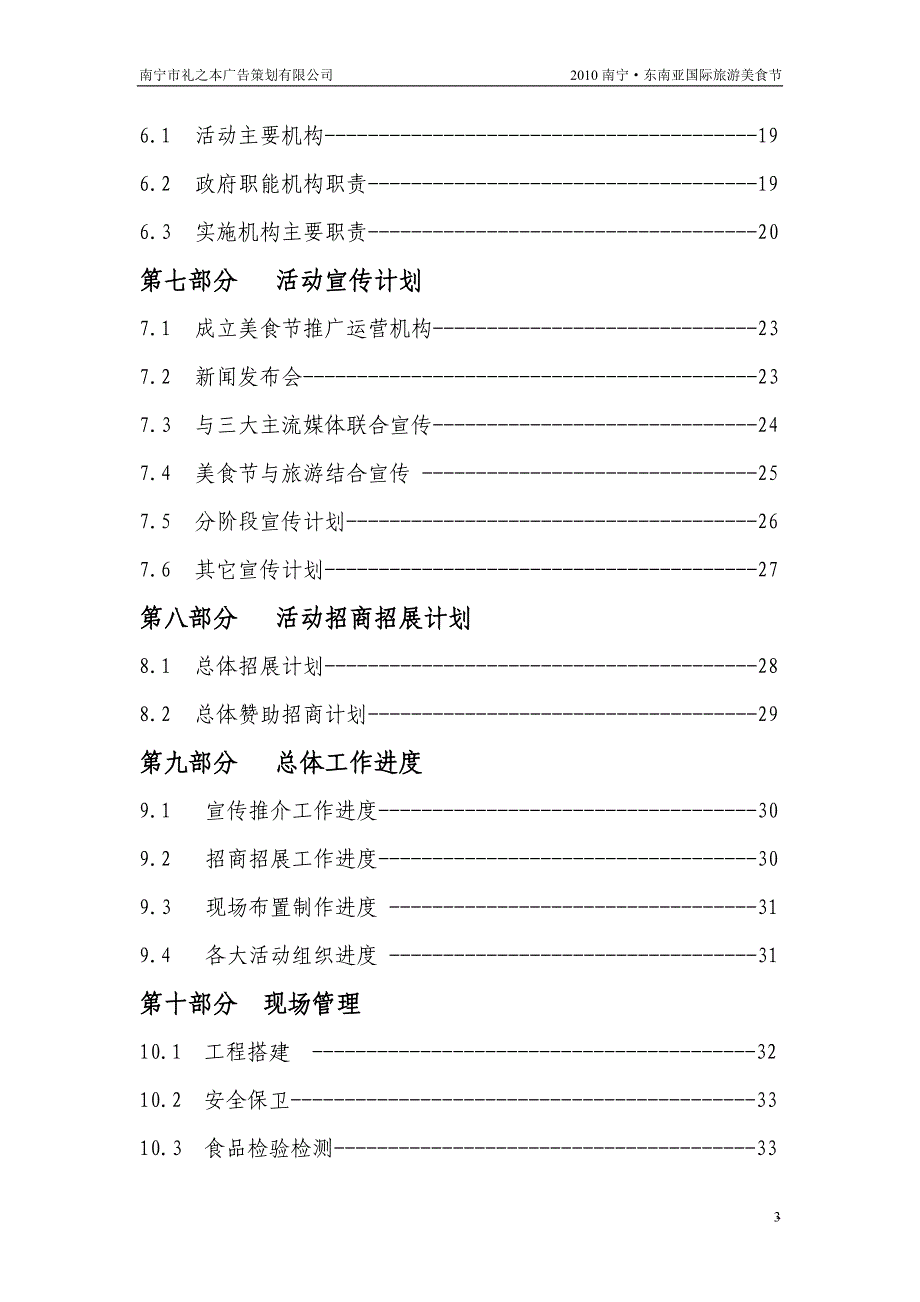 美食节总体策划方案_第3页