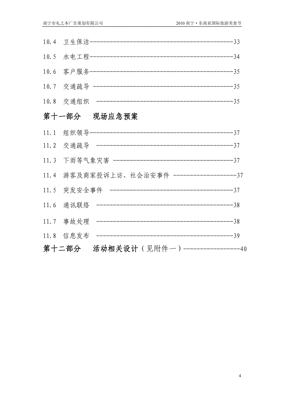 美食节总体策划方案_第4页