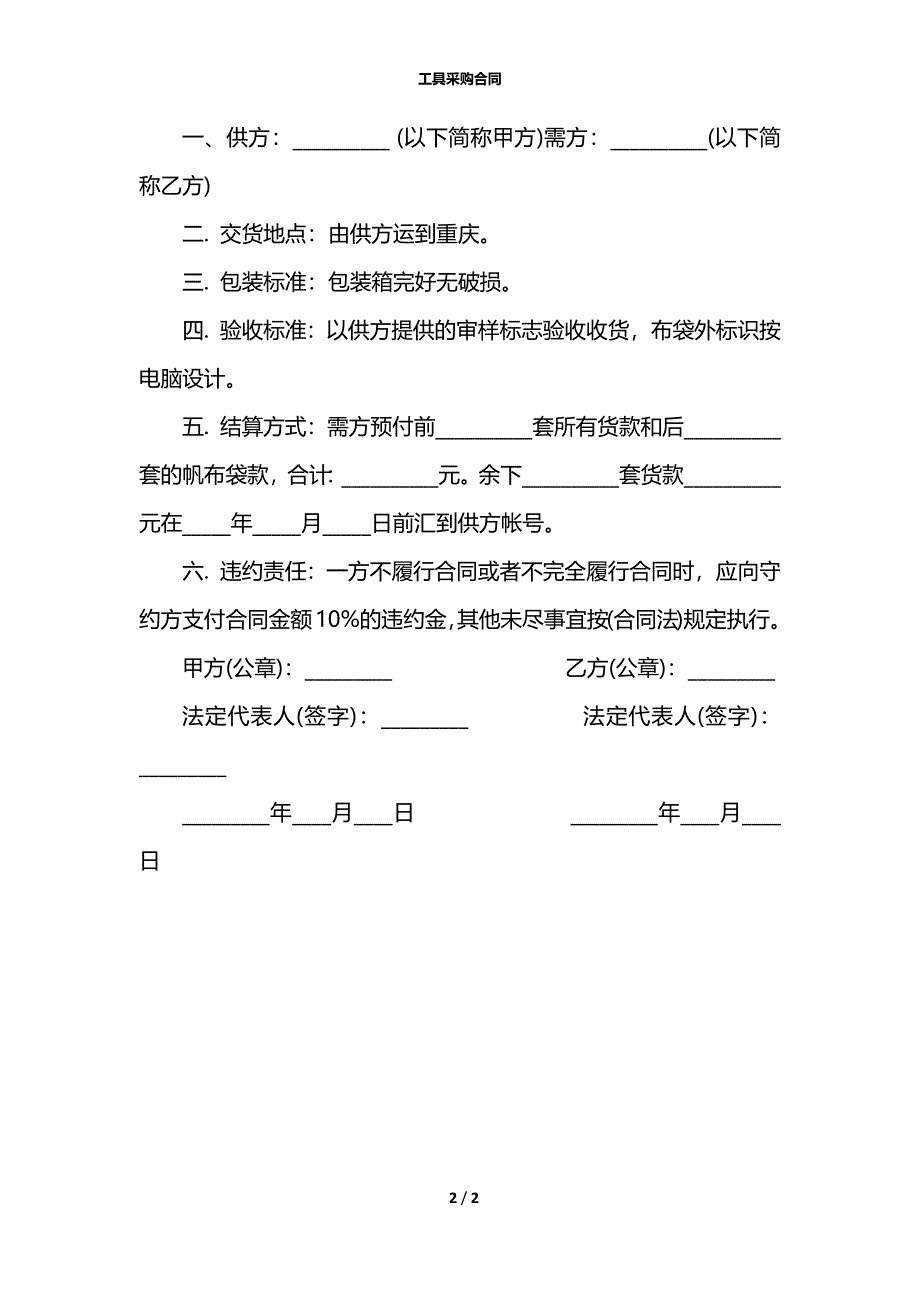 工具采购合同_第2页