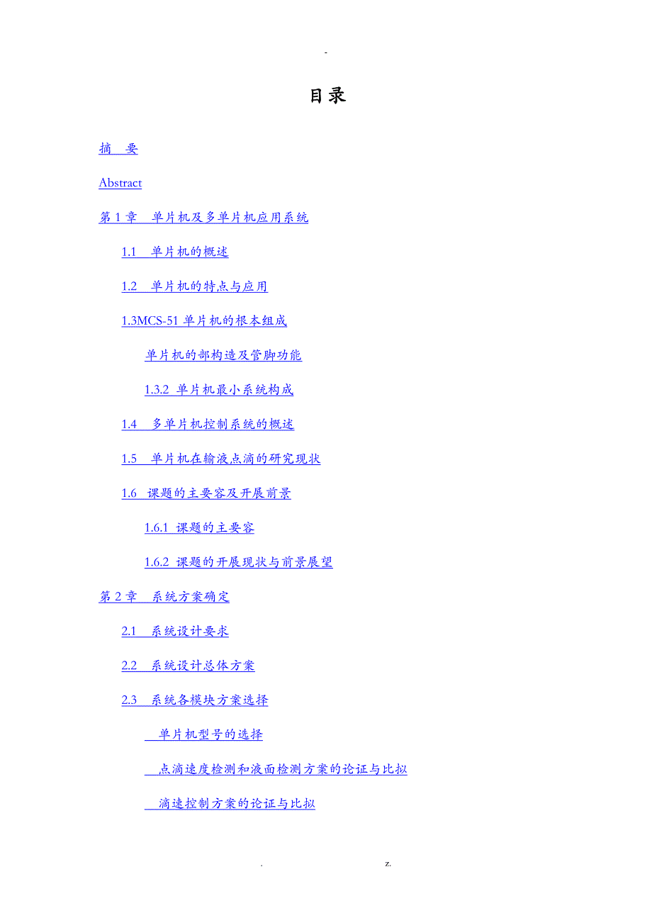 基于单片机的输液滴速控制系统设计_第2页