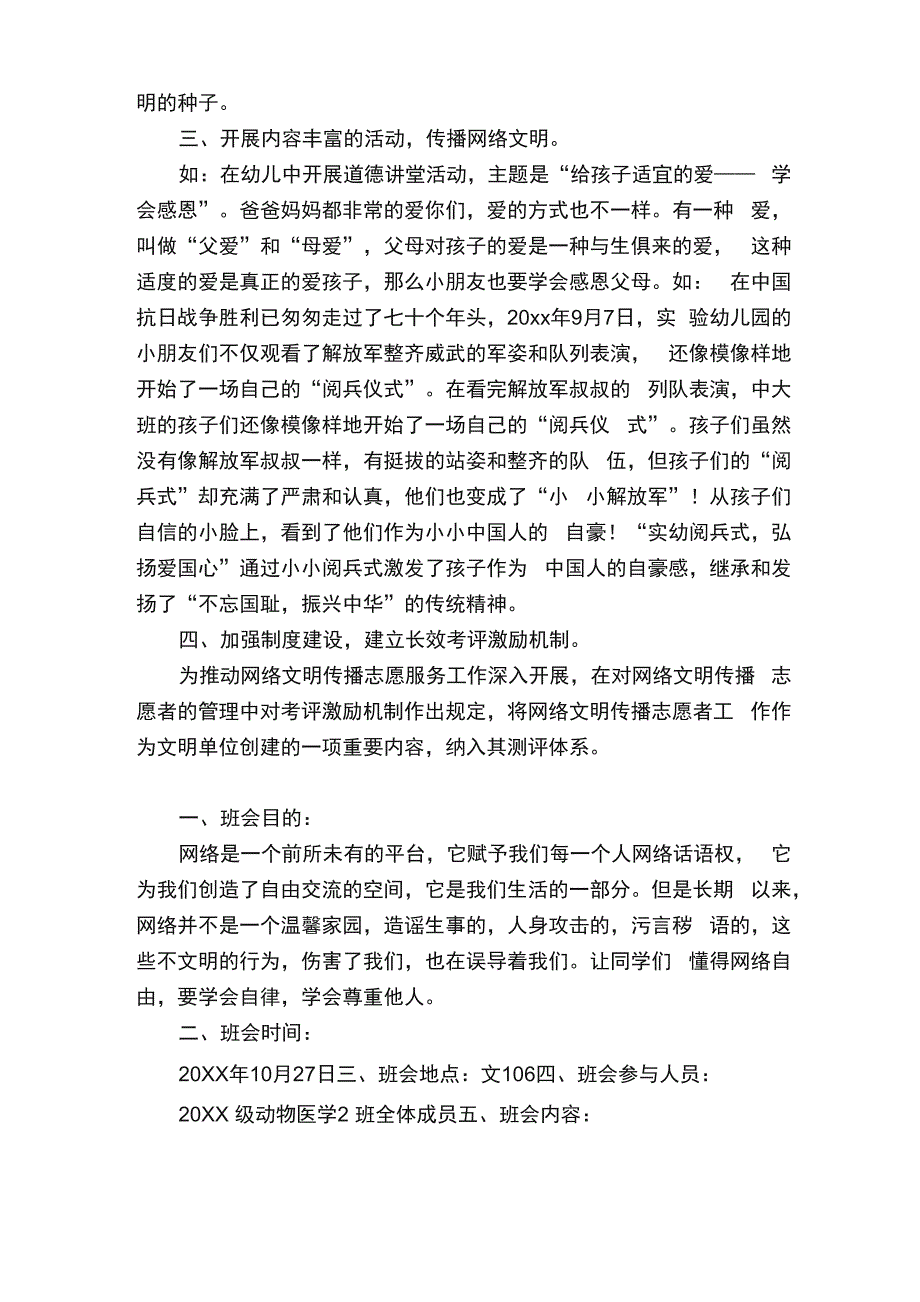 网络文明安全宣传周活动总结（通用5篇）_第2页