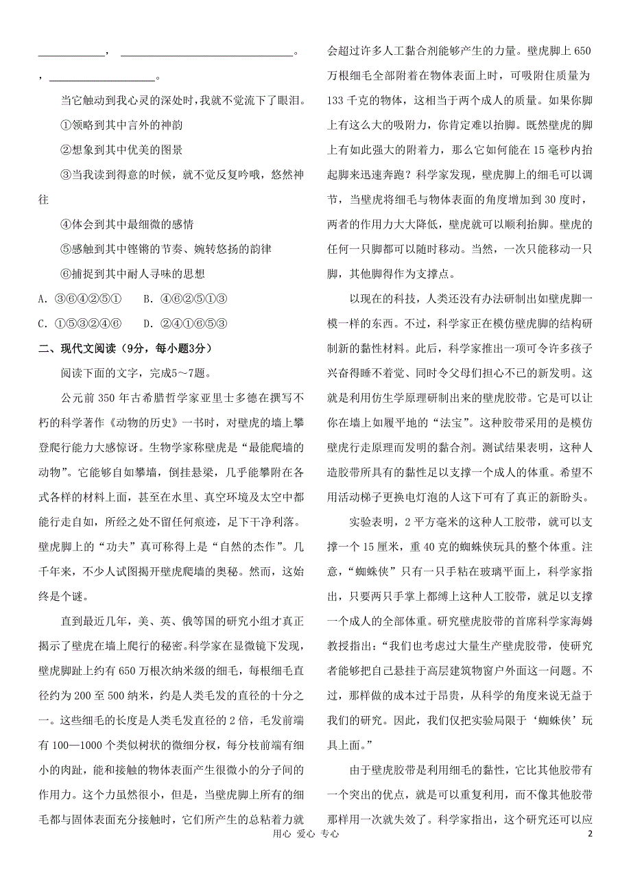 普通高等学校招生全国统一考试语文模拟试题全国卷_第2页