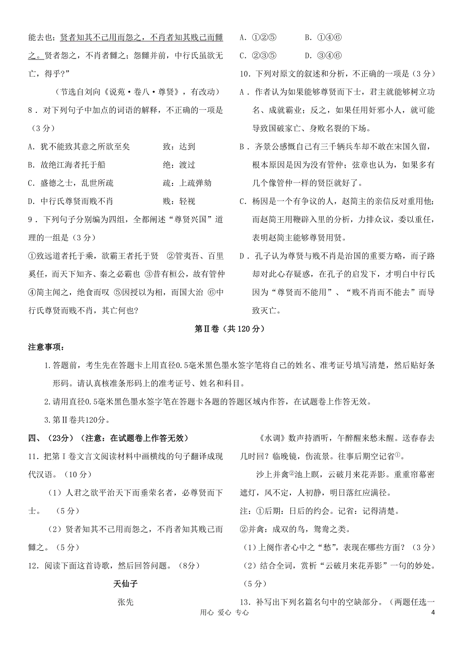 普通高等学校招生全国统一考试语文模拟试题全国卷_第4页