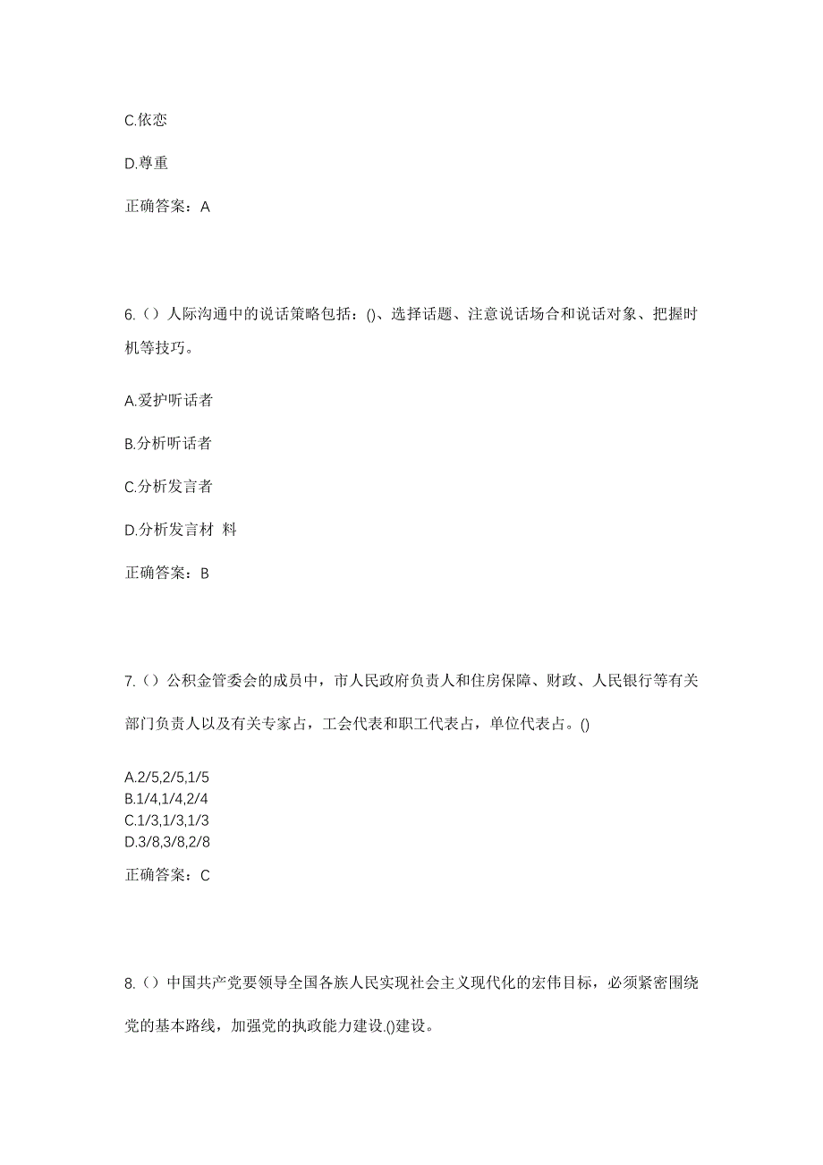 2023年山西省临汾市侯马市新田乡东庄村社区工作人员考试模拟题及答案_第3页