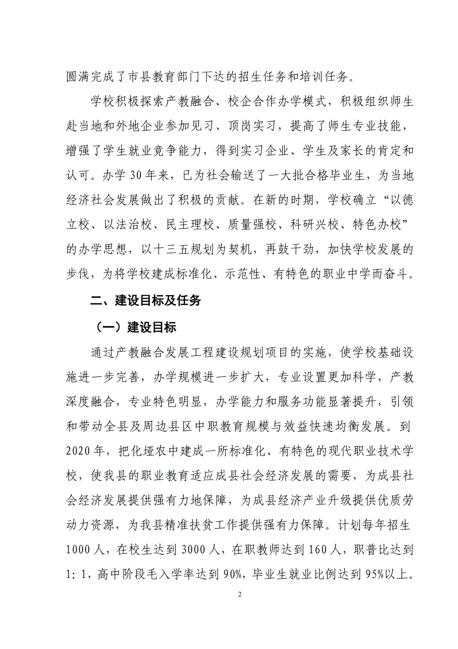 3成县化垭农职业中学产教融合项目单行材料_第2页