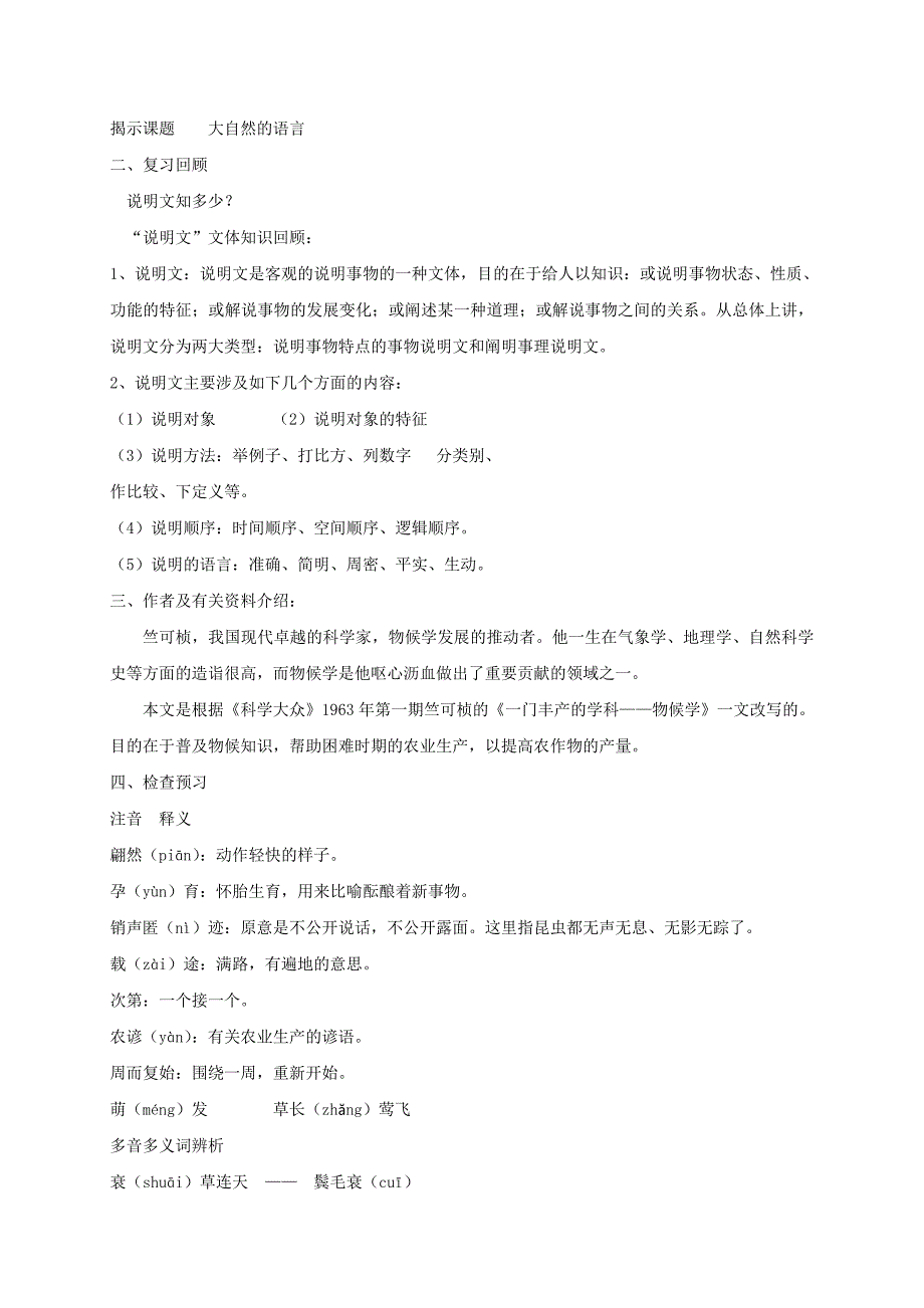 2022年春八年级语文下册第二单元5大自然的语言教案新人教版(1)_第2页