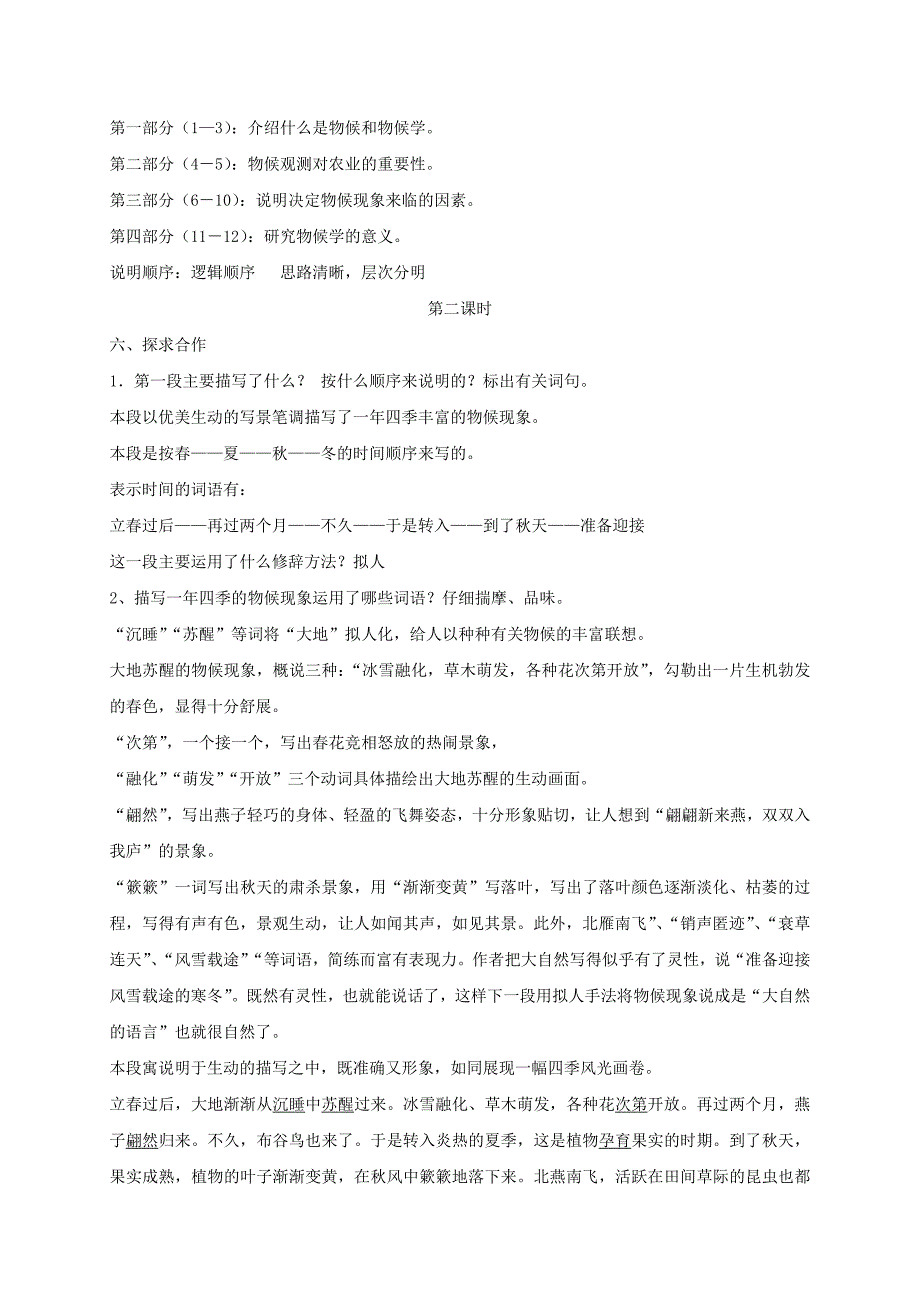 2022年春八年级语文下册第二单元5大自然的语言教案新人教版(1)_第4页