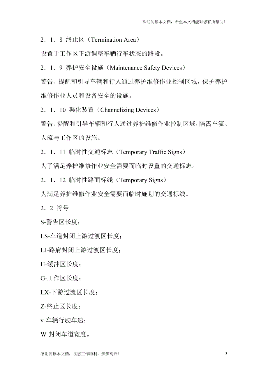 公路养护安全生产基本知识_第3页