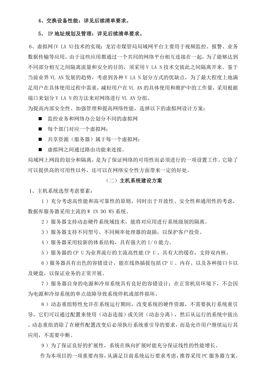 关于煤矿装备安全监控系统项目公开征求意见公告_第3页