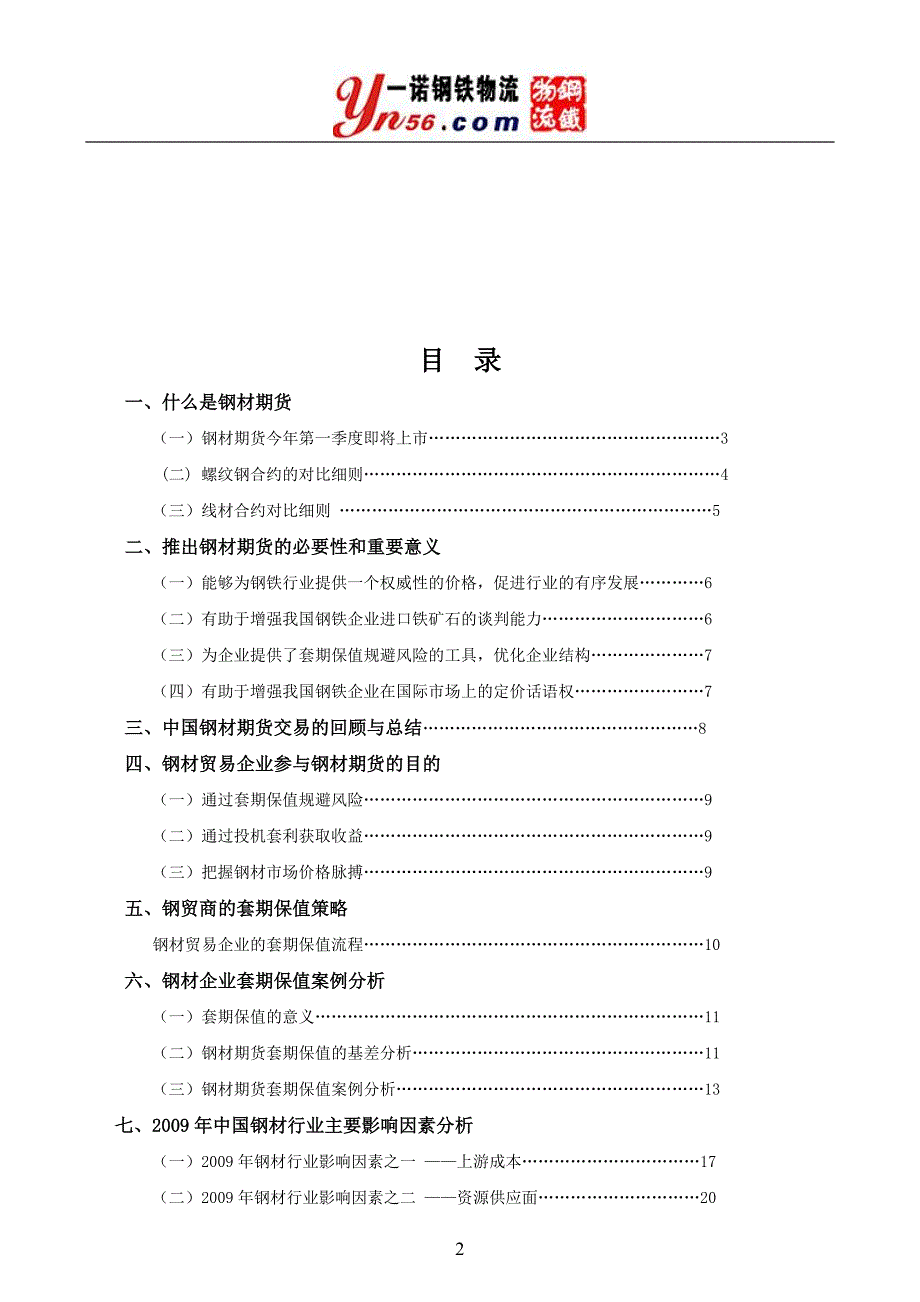 钢材商贸企业套期保值基础知识手册_第2页