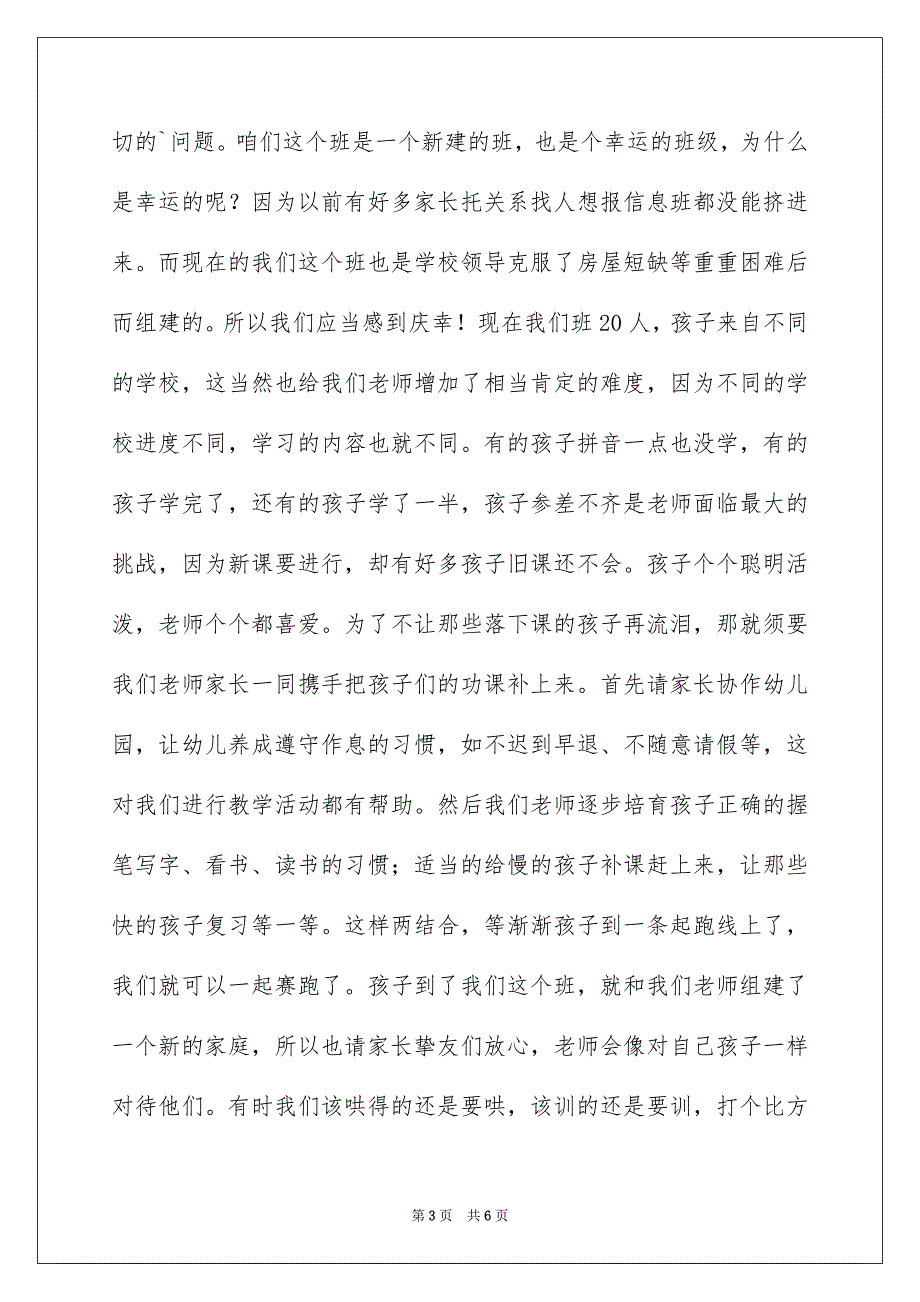 2023年小学毕业班的家长会发言稿范文.docx_第3页