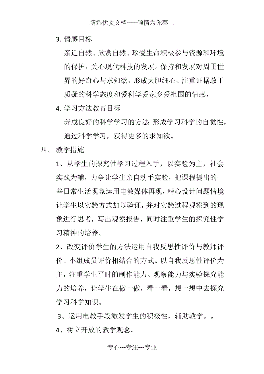 青岛版科学三年级下册教学计划(共9页)_第4页