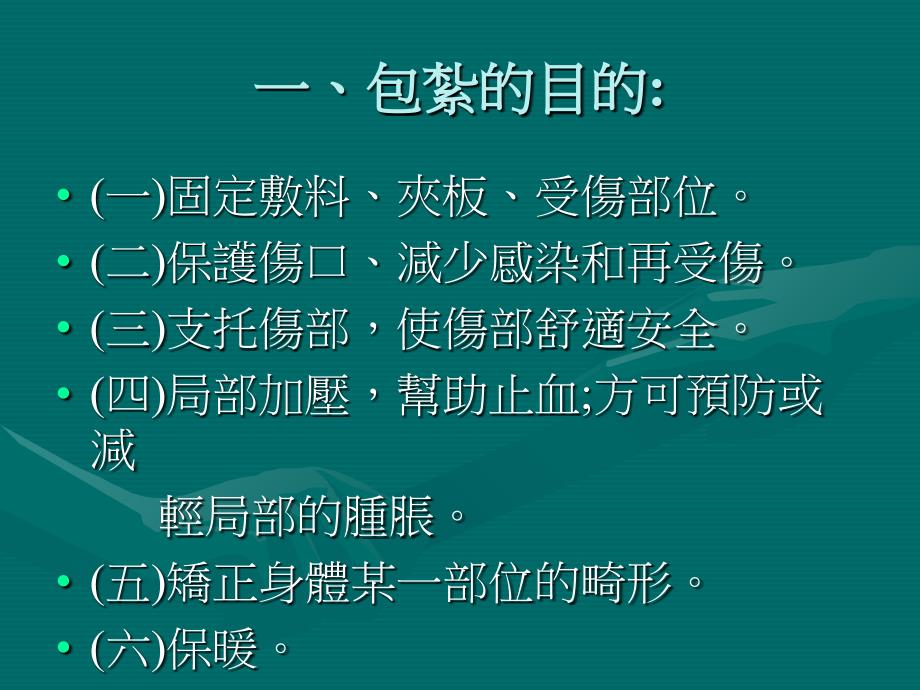 最新包扎的目的精品课件_第2页