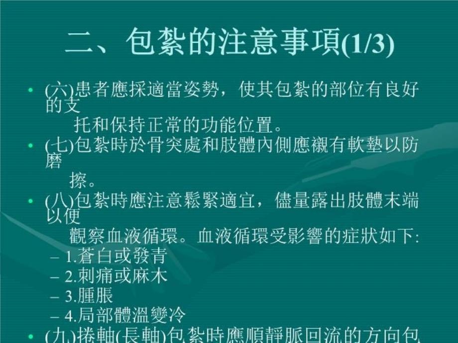 最新包扎的目的精品课件_第4页