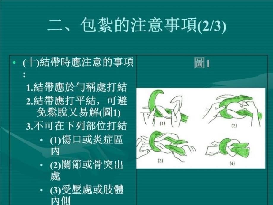 最新包扎的目的精品课件_第5页