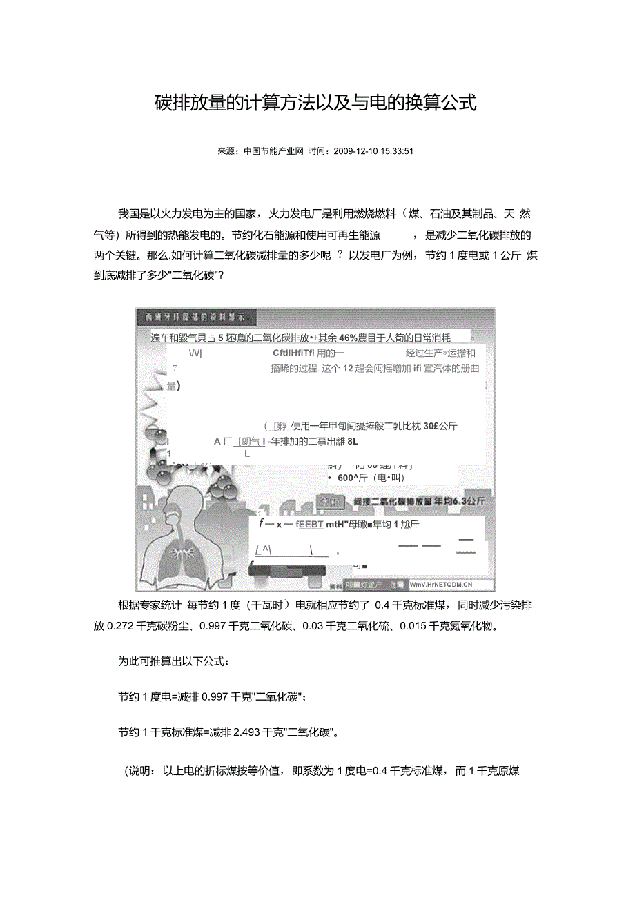 碳排放量的计算方法以及与电的换算公式_第1页