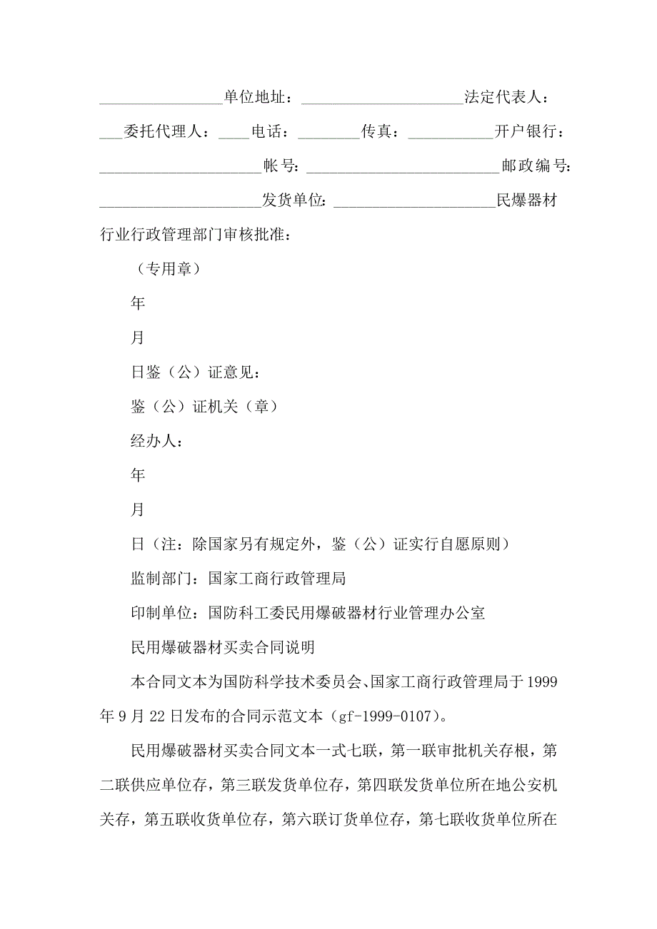 民用爆破器材买卖合同示范文本GF_第2页