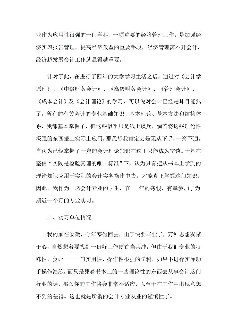 2023年电算化会计实习报告范文合集7篇_第2页